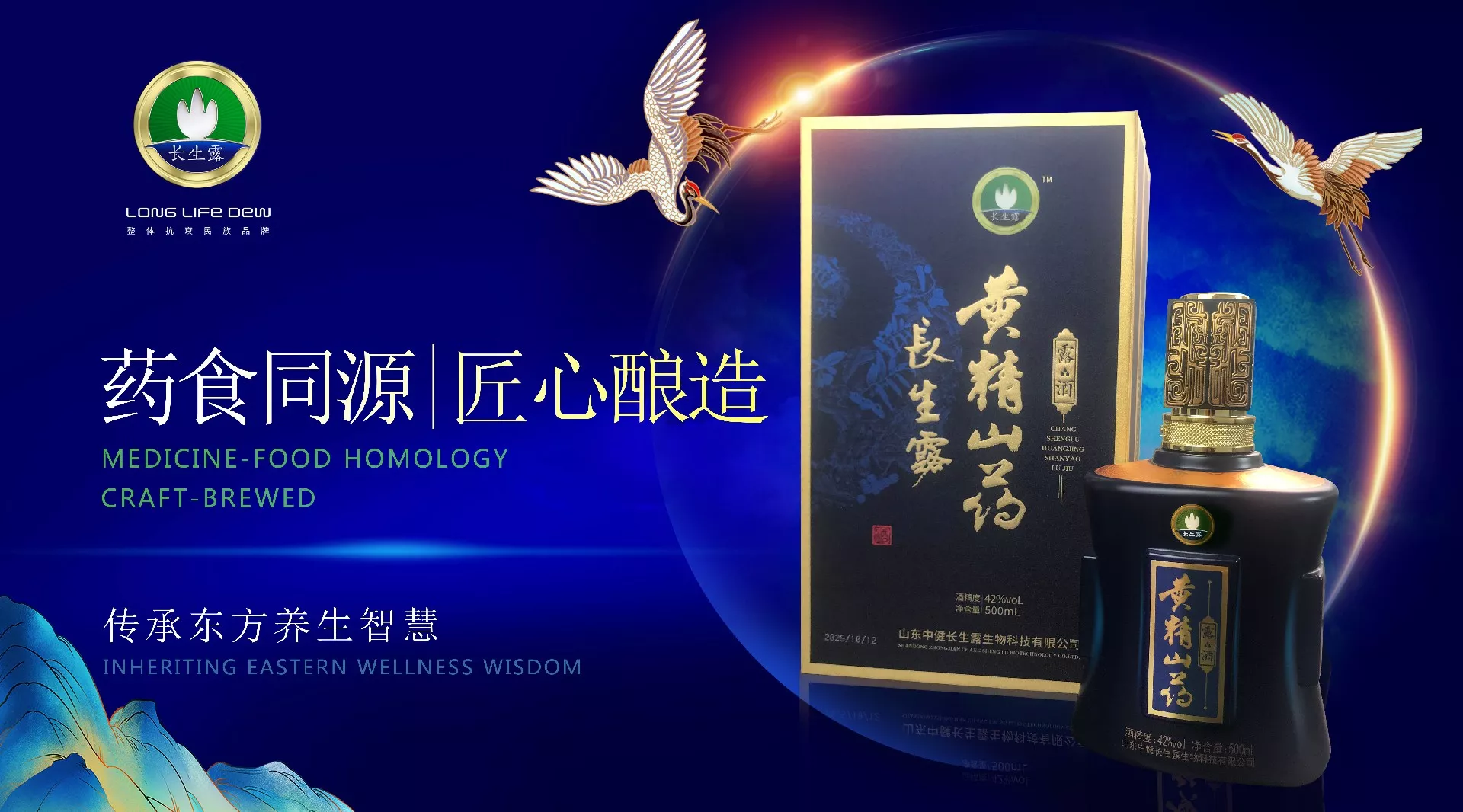 黄精山药配制酒